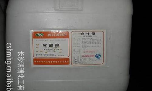 醋酸 报价(醋酸最新价格是多少)_https://www.hhdlqc.com_中金所_第1张