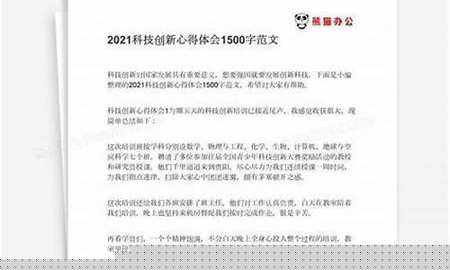 科技创新 心得(科技创新心得体会100字)_https://www.hhdlqc.com_郑商所_第1张