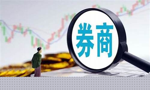 什么是券商(什么是券商IBD)_https://www.hhdlqc.com_广期所_第1张