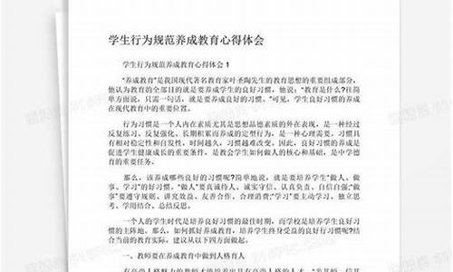 行为养成教育征文800字(行为养成教育心得体会作文)_https://www.hhdlqc.com_上期所_第1张
