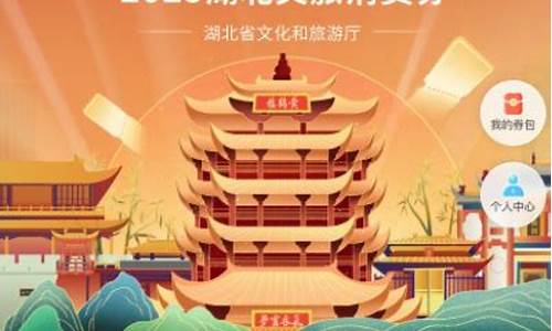 湖北文旅消费券在哪里抢(湖北文旅消费券怎样抢)_https://www.hhdlqc.com_上期所_第1张