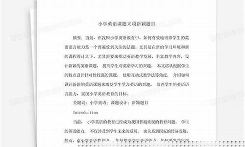 英语课题立项新颖题目(英语课题立项新颖题目2023)_https://www.hhdlqc.com_上期所_第1张