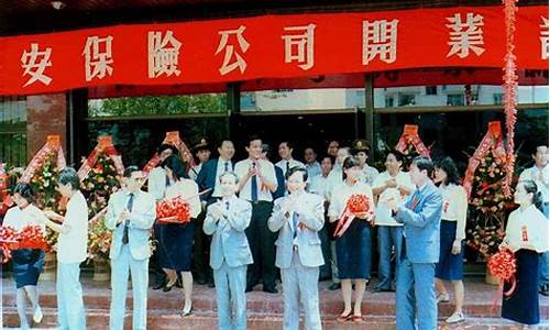 中国平安三十年发展史简述(中国平安的历史里程)_https://www.hhdlqc.com_广期所_第1张