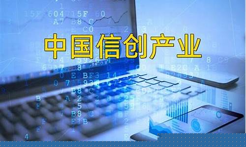 信创的概念(信创的概念及设计原理)_https://www.hhdlqc.com_郑商所_第1张