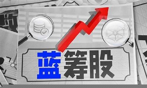 中国十大蓝筹股300803(十大白马股)_https://www.hhdlqc.com_郑商所_第1张