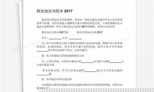 消费股东协议书范本最新版(什么叫消费股东)_https://www.hhdlqc.com_上期能源_第1张