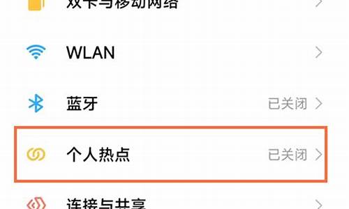 红米手机怎么开热点给别人用(红米手机如何开热点让别人分享)_https://www.hhdlqc.com_上期所_第1张
