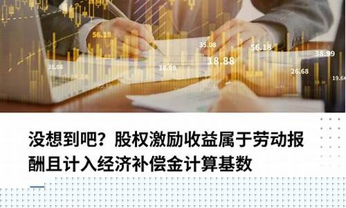 股权激励计入管理费用怎么计算(股权激励计入管理费用哪个二级科目)_https://www.hhdlqc.com_广期所_第1张