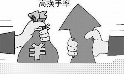换手率高涨幅不大是怎么回事(换手率不断增高)_https://www.hhdlqc.com_大商所_第1张