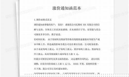 简单涨价通知范文怎么写(涨价通知术语)_https://www.hhdlqc.com_上期能源_第1张
