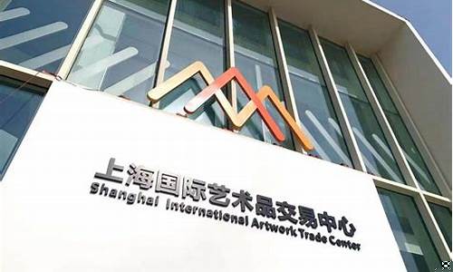 艺术品交易一级市场(艺术品一级市场和二级市场区别)_上期所_第1张_财经网 艺术品交易一级市场(艺术品一级市场和二级市场区别)_https://www.hhdlqc.com_上期所_第1张