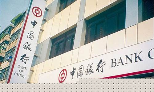 中国银行股份股票(中国银行股份股票代码)_https://www.hhdlqc.com_郑商所_第1张