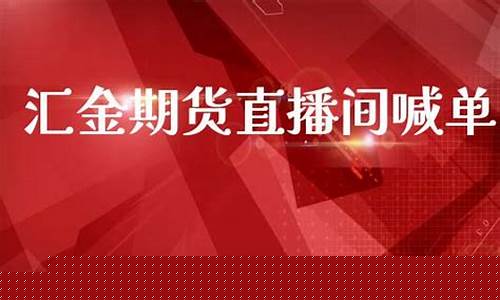 北京德指期货直播间喊单(北京德指期货直播间喊单是真的吗)_郑商所_第1张_财经网 北京德指期货直播间喊单(北京德指期货直播间喊单是真的吗)_https://www.hhdlqc.com_郑商所_第1张