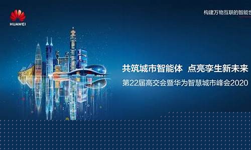 华为智慧城市(华为智慧城市招聘)_https://www.hhdlqc.com_大商所_第1张