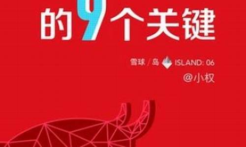 买入大牛股的9个关键(如何买到大牛股)_中金所_第1张_财经网 买入大牛股的9个关键(如何买到大牛股)_https://www.hhdlqc.com_中金所_第1张