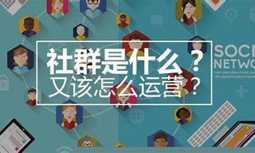 什么叫社群运营(什么叫社群运营怎么做)_https://www.hhdlqc.com_大商所_第1张