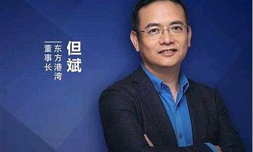 但斌股市直播(但斌谈股市)_广期所_第1张_财经网 但斌股市直播(但斌谈股市)_https://www.hhdlqc.com_广期所_第1张