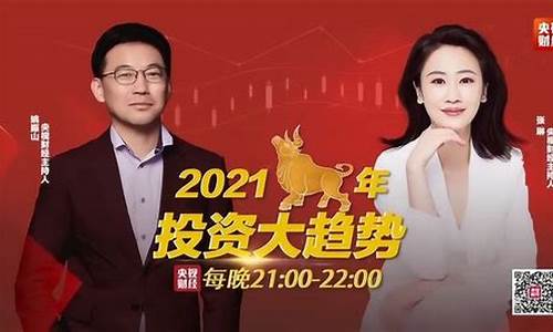 但斌央视财经直播(央视财经直播但斌)_https://www.hhdlqc.com_大商所_第1张