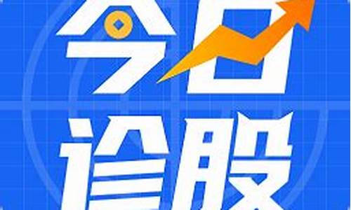 诊股免费可靠吗(股票诊股免费)_https://www.hhdlqc.com_上期所_第1张