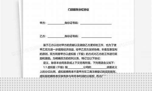消费分红协议书范本(消费分红协议书范本大全)_上期所_第1张_财经网 消费分红协议书范本(消费分红协议书范本大全)_https://www.hhdlqc.com_上期所_第1张