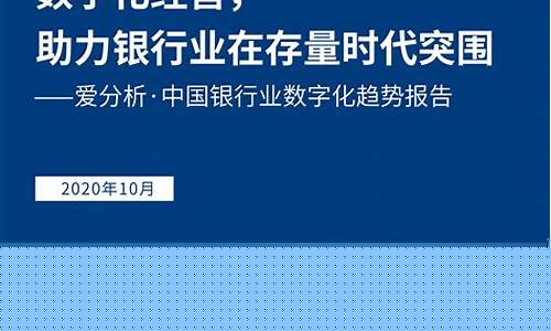 金融机构数字化转型(金融机构数字化转型方案)_https://www.hhdlqc.com_上期能源_第1张