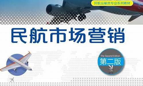 民航市场营销(民航市场营销的特点)_中金所_第1张_财经网 民航市场营销(民航市场营销的特点)_https://www.hhdlqc.com_中金所_第1张