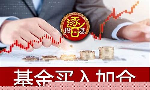 新手怎么买基金定投(新手怎么买基金定投基金呢)_上期能源_第1张_财经网 新手怎么买基金定投(新手怎么买基金定投基金呢)_https://www.hhdlqc.com_上期能源_第1张
