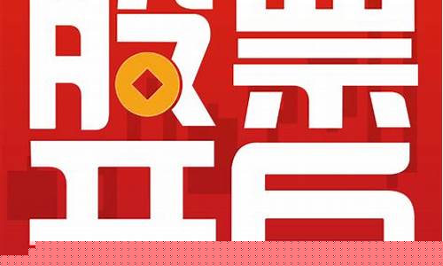 我想炒股怎么开始(我想炒股怎么开始炒股)_中金所_第1张_财经网 我想炒股怎么开始(我想炒股怎么开始炒股)_https://www.hhdlqc.com_中金所_第1张