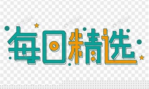 每日精选股app(每日精选股票)_https://www.hhdlqc.com_大商所_第1张