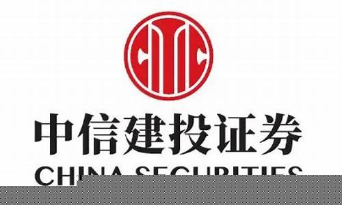 中信建投证券有限责任公司(中信建投证券有限责任公司正式营业)_广期所_第1张_财经网 中信建投证券有限责任公司(中信建投证券有限责任公司正式营业)_https://www.hhdlqc.com_广期所_第1张