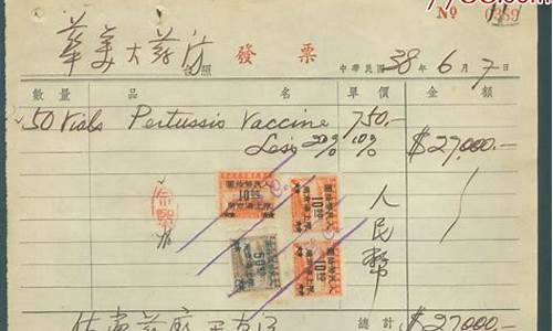 1947年上海发票单据(上海发票案件2019)_中金所_第1张_财经网 1947年上海发票单据(上海发票案件2019)_https://www.hhdlqc.com_中金所_第1张