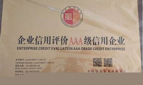 企业信用等级证书(企业信用等级证书在哪里查询)_上期所_第1张_财经网 企业信用等级证书(企业信用等级证书在哪里查询)_https://www.hhdlqc.com_上期所_第1张