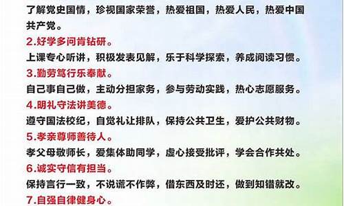 中小学生守则10条2023(中小学生守则10条最简单)_https://www.hhdlqc.com_郑商所_第1张