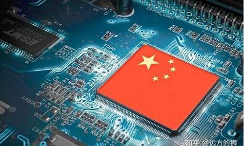 我国的芯片到底如何(我国的芯片现状)_郑商所_第1张_财经网 我国的芯片到底如何(我国的芯片现状)_https://www.hhdlqc.com_郑商所_第1张