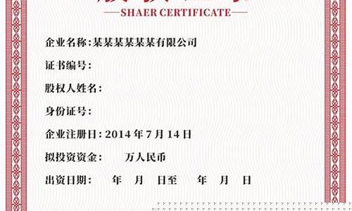 股权证是什么(股权证是什么有什么用)_https://www.hhdlqc.com_郑商所_第1张