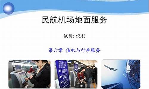民航机场地面服务论文2000字(民航机场建设招标投标网)_广期所_第1张_财经网 民航机场地面服务论文2000字(民航机场建设招标投标网)_https://www.hhdlqc.com_广期所_第1张