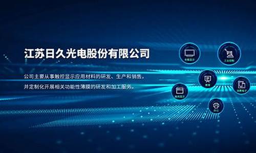 日久光电10亿项目(日久光电主营业务)_https://www.hhdlqc.com_郑商所_第1张