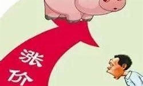 今年猪价还会涨吗(今年猪价还会继续下跌么)_https://www.hhdlqc.com_上期所_第1张