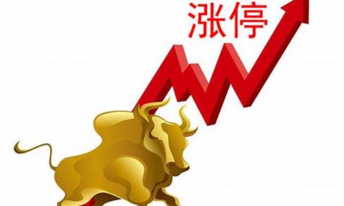 今日大涨涨停的股票(今日大涨涨停的股票能买吗)_广期所_第1张_财经网 今日大涨涨停的股票(今日大涨涨停的股票能买吗)_https://www.hhdlqc.com_广期所_第1张