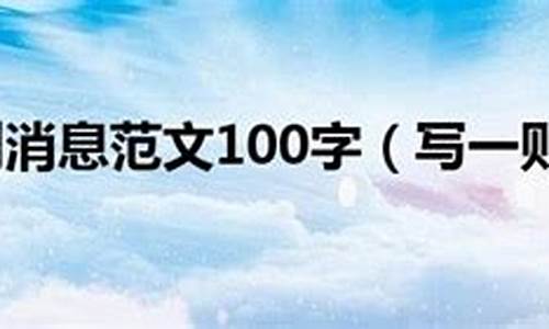一则新消息(一则消息2021)_https://www.hhdlqc.com_大商所_第1张