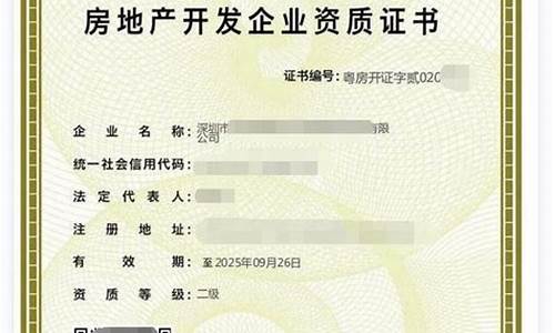 开发资质办理多少钱(二级房建资质大概得多少钱)_https://www.hhdlqc.com_上期能源_第1张