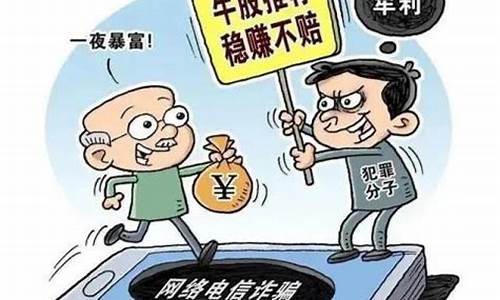 虚拟炒股平台诈骗(虚拟炒股平台诈骗案例)_大商所_第1张_财经网 虚拟炒股平台诈骗(虚拟炒股平台诈骗案例)_https://www.hhdlqc.com_大商所_第1张