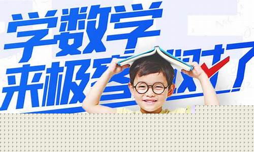 极客数学帮成都校区有哪些(极客数学帮官网)_https://www.hhdlqc.com_上期所_第1张