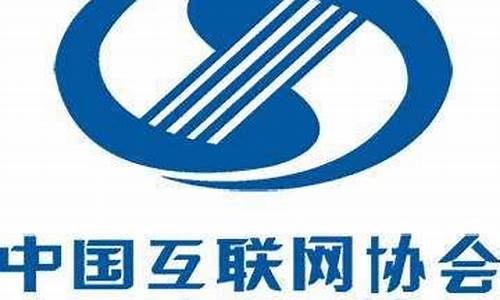 中国互联网协会(中国互联网协会电话)_https://www.hhdlqc.com_中金所_第1张