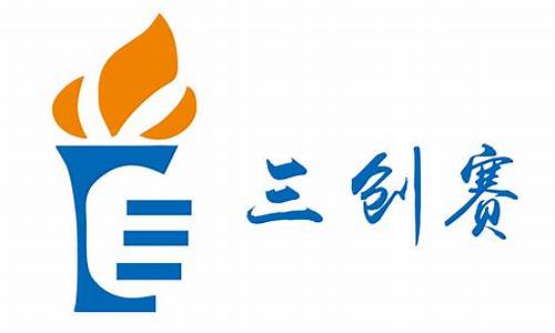 三创赛(三创赛官网)_https://www.hhdlqc.com_广期所_第1张